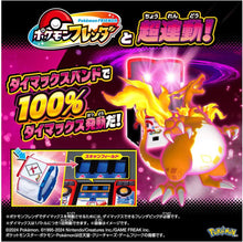 画像をギャラリービューアに読み込む, 【新品】 ポケットモンスター 超連動! ポケモン ダイマックスバンド 佐賀
