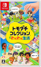 画像をギャラリービューアに読み込む, 【在庫あり】【パーッケージ版】【新品】 トモダチコレクション わくわく生活 Nintendo Switch 佐賀
