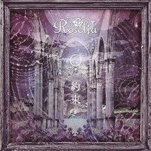 画像をギャラリービューアに読み込む, 【新品】 約束[通常盤] CD Roselia 佐賀
