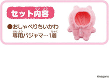 画像をギャラリービューアに読み込む, 【予約】 おしゃべりちいかわ専用パジャマ
