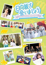 画像をギャラリービューアに読み込む, 【Blu-ray】【新品】  日向坂で会いましょう ご褒美でロケしましょうBlu-ray 日向坂46 佐賀
