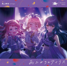 画像をギャラリービューアに読み込む, 【新品】 Re;IRIS 1st Single 「雨上がりのアイリス」 CD 初星学園 佐賀/
