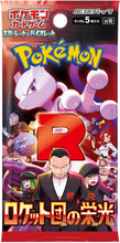 画像をギャラリービューアに読み込む, 【シュリンク付未開封BOX】【新品】 ポケモンカードゲーム スカーレット&amp;バイオレット 拡張パック ロケット団の栄光 BOX 佐賀
