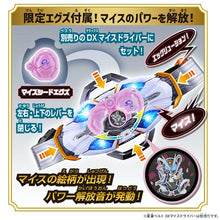 画像をギャラリービューアに読み込む, 【予約】 仮面ライダーマイス TAF 仮面ライダーマイス&amp;マイスシードエグズ
