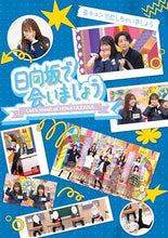 画像をギャラリービューアに読み込む, 【Blu-ray】【新品】  日向坂で会いましょう 妄キュンで恋しちゃいましょうBlu-ray 日向坂46 佐賀

