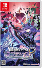 画像をギャラリービューアに読み込む, 【予約】 超新時空ゲイム ネプテューヌアンリミテッド Nintendo Switch
