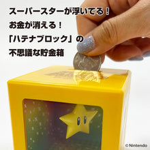 画像をギャラリービューアに読み込む, 【新品】 スーパーマリオ アートバンク スーパースター 佐賀

