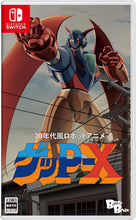 画像をギャラリービューアに読み込む, 【新品】 70年代風ロボットアニメ ゲッP-X Nintendo Switch 佐賀
