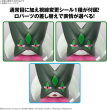 画像をギャラリービューアに読み込む, 【新品】 ポケモンプラモコレクション 56 セレクトシリーズ マスカーニャ 色分け済みプラモデル 佐賀
