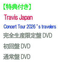 画像をギャラリービューアに読み込む, 【特典付】【予約】 【3形態DVDセット】Travis Japan Concert Tour 2026 ’s travelers (完全生産限定盤+初回盤+通常盤) DVD Travis Japan トラビ
