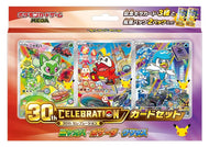 【新品】 ポケモンカードゲーム MEGA 30th CELEBRATION カードセット ニャオハ・ホゲータ・クワッス 佐賀