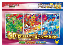 画像をギャラリービューアに読み込む, 【発売日翌日出荷】【予約】 ポケモンカードゲーム MEGA 30th CELEBRATION カードセット キモリ・アチャモ・ミズゴロウ
