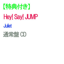 画像をギャラリービューアに読み込む, 【特典付】【予約】 Juliet 通常盤 CD Hey! Say! JUMP アルバム ※早期特典との同時付与ではありません パターン2
