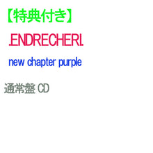 画像をギャラリービューアに読み込む, 【特典付】【予約】 new chapter purple 通常盤 CD .ENDRECHERI. 堂本剛 アルバム
