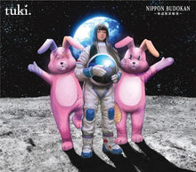 画像をギャラリービューアに読み込む, 【特典付】【Blu-ray】【予約】 NIPPON BUDOKAN -承認欲求爆発-(完全生産限定盤) Blu-ray tuki.

