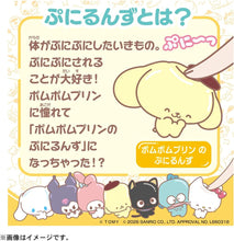 画像をギャラリービューアに読み込む, 【新品】 ぷにコミュ ポムポムプリンのぷにるんず 佐賀
