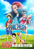 【Blu-ray】【新品】 ONE PIECE FILM RED 映画連動特別編 Blu-ray 佐賀