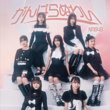 画像をギャラリービューアに読み込む, 【新品】 がんばらぬわい (通常盤Type-B)(DVD付) CD NMB48 佐賀
