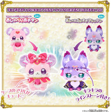 画像をギャラリービューアに読み込む, 【新品】 名探偵プリキュア！ ポチタン＆マシュタンおきがえセット 佐賀
