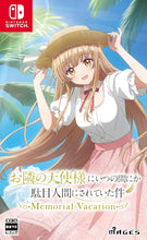 画像をギャラリービューアに読み込む, 【新品】 お隣の天使様にいつの間にか駄目人間にされていた件 Memorial Vacation Nintendo Switch 佐賀
