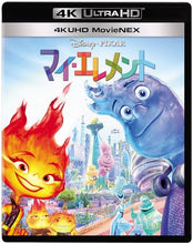 画像をギャラリービューアに読み込む, 【UHD】【新品】 マイ・エレメント 4K UHD MovieNE 4K ULTRA HD+Blu-ray 佐賀/
