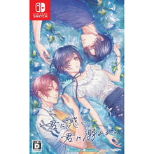 画像をギャラリービューアに読み込む, 【新品】 君に惑い、君に溺れる。 Nintendo Switch 佐賀

