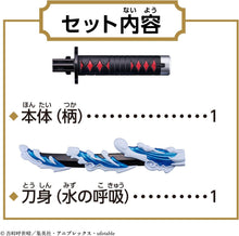 画像をギャラリービューアに読み込む, 【新品】 鬼滅の刃 DX日輪刀-水の呼吸- 佐賀

