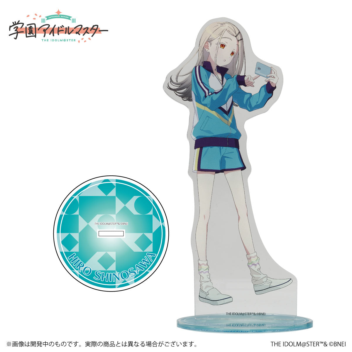 新品】 学園アイドルマスター 公式アクリルスタンド 篠澤広 B 佐賀