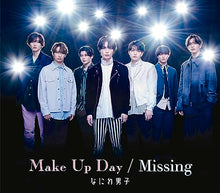 画像をギャラリービューアに読み込む, 【新品】 Make Up Day / Missing  通常盤 CD なにわ男子 シングル 佐賀/倉庫
