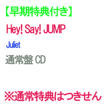 画像をギャラリービューアに読み込む, 【早期特典付】【予約】 Juliet 通常盤 CD Hey! Say! JUMP アルバム ※通常特典との同時付与ではありません パターン2、キャンセル不可
