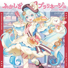 画像をギャラリービューアに読み込む, 【新品】 ふかしぎプラリネージュ feat. 初音ミク(通常盤) CD 初音ミク 佐賀/
