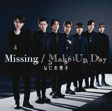 画像をギャラリービューアに読み込む, 【新品】 Missing / Make Up Day 初回限定盤2 DVD付 CD なにわ男子 シングル 倉庫

