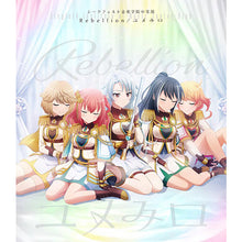 画像をギャラリービューアに読み込む, 【オリ特付】【新品】 Rebellion/ユメみロ Blu-ray付生産限定盤 CD シークフェルト音楽学院中等部 倉庫
