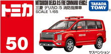 画像をギャラリービューアに読み込む, 【新品】 トミカ No.50 三菱 デリカD:5 消防指揮車 佐賀
