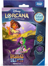 画像をギャラリービューアに読み込む, 【新品】 ディズニー・ロルカナ・TCG 日本語版 構築済みデッキ 逆襲のアースラ アンバー・アメジスト 佐賀
