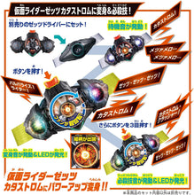 画像をギャラリービューアに読み込む, 【新品】 仮面ライダーゼッツ DXトリプルゼッツァー＆デュアルメアカプセムセット 佐賀
