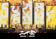 画像をギャラリービューアに読み込む, 【DVD】【新品】 SUPER EIGHT 超 DOME TOUR 二十祭 通常盤 DVD コンサート ライブ 佐賀
