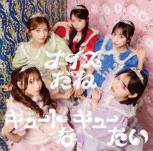 画像をギャラリービューアに読み込む, 【新品】 キュートなキューたい / ナイスだね(STREET盤) CD CUTIE STREET 佐賀
