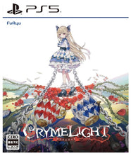 画像をギャラリービューアに読み込む, 【予約】 クライムライト/CRYMELIGHT PlayStation 5
