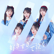 画像をギャラリービューアに読み込む, 【新品】 好きすぎて泣く Type A 通常盤 (Blu-ray Disc付) CD STU48 佐賀
