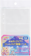画像をギャラリービューアに読み込む, 【新品】 おねがいアイプリ おねがいアイプリ ファイルバッグ専用リフィル 佐賀
