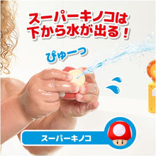 画像をギャラリービューアに読み込む, 【新品】 マイマリオ おふろで遊ぼう! わくわくみずでっぽう ファイアフラワー＆スーパーキノコセット 佐賀
