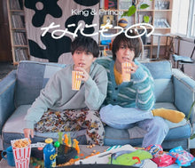 画像をギャラリービューアに読み込む, 【3形態DVD付セット】【新品】なにもの (初回限定盤A+初回限定盤B+通常盤) CD King &amp; Prince シングル キンプリ 倉庫
