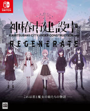 画像をギャラリービューアに読み込む, 【パッケージ版】【新品】 神椿市建設中。REGENERATE 特装版 Nintendo Switch 佐賀

