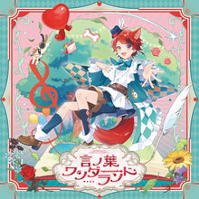 画像をギャラリービューアに読み込む, 【新品】 言ノ葉ワンダーランド (通常盤) CD 莉犬 佐賀
