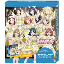 画像をギャラリービューアに読み込む, 【発売日翌日出荷】【予約】 ラブライブ!シリーズ オフィシャルカードゲーム コレクション クリアポケット&amp;バインダーセット ラブライブ!サンシャイン!!
