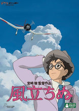 画像をギャラリービューアに読み込む, 【オリジナル トトロの手ぬぐい特典付】【DVD】【新品】 風立ちぬ  DVD スタジオジブリ 佐賀/
