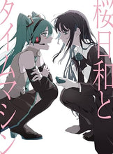 画像をギャラリービューアに読み込む, 【新品】 桜日和とタイムマシン with 初音ミク/初夏(初回限定盤) CD Ado 佐賀/
