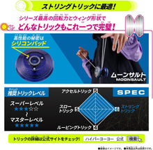 画像をギャラリービューアに読み込む, 【新品】 HYPER YOYO ACCEL ハイパーヨーヨーアクセル アクセルブースト-サベージフェンリル- 佐賀

