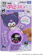 画像をギャラリービューアに読み込む, 【新品】 ぷにコミュ クロミのぷにるんず 佐賀
